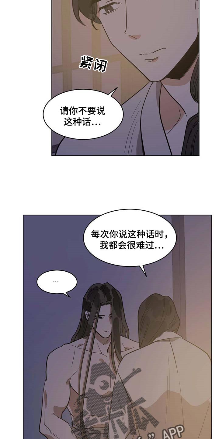 化蛇漫画,第77章：贪心3图