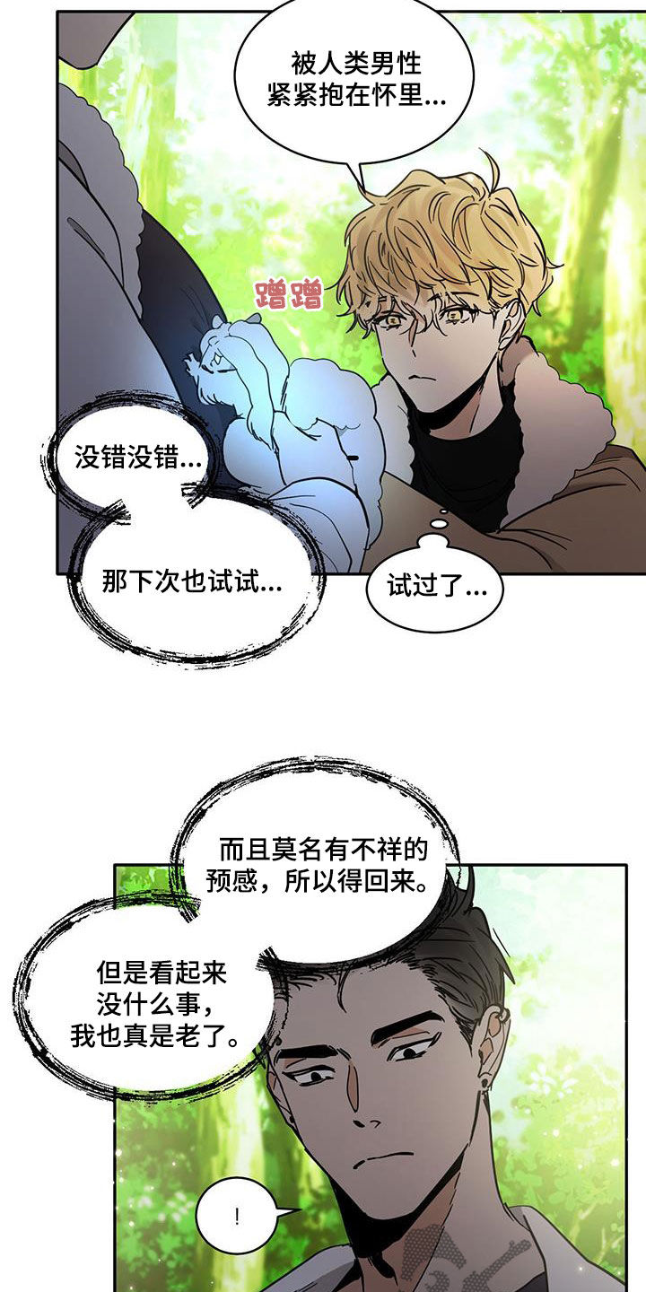 化蛇漫画,第201话4图