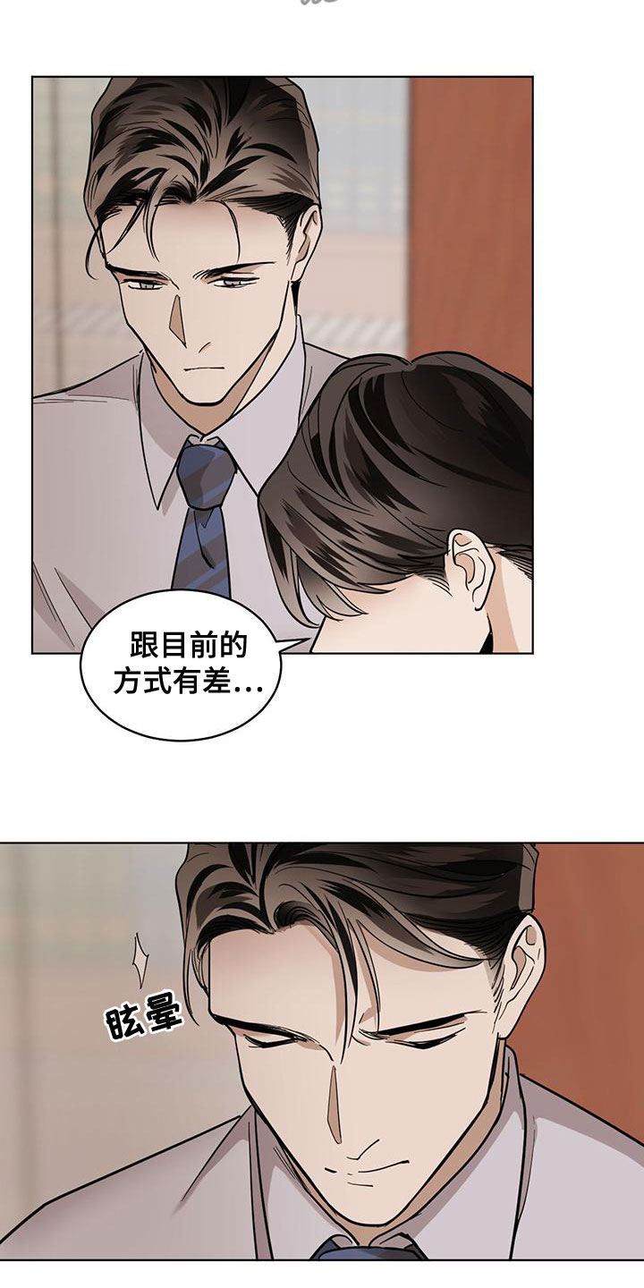 化蛇漫画,第113章：【第二季】保持距离4图