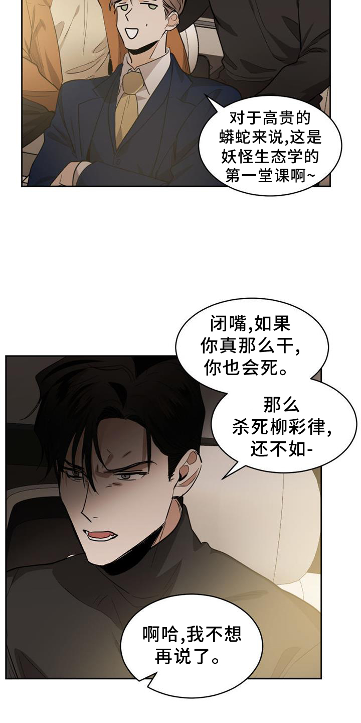 化蛇漫画,第168章：【第二季】挑衅5图