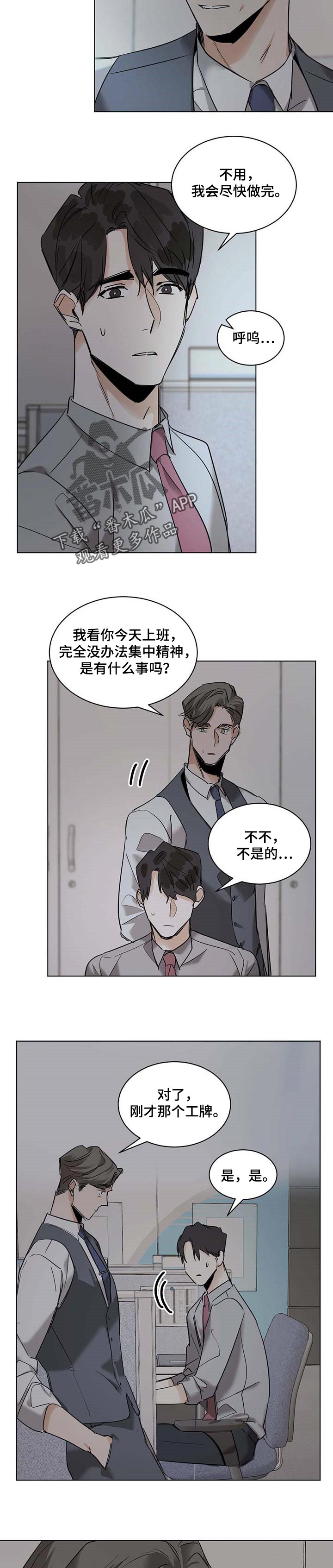 化蛇漫画,第47章：工牌3图