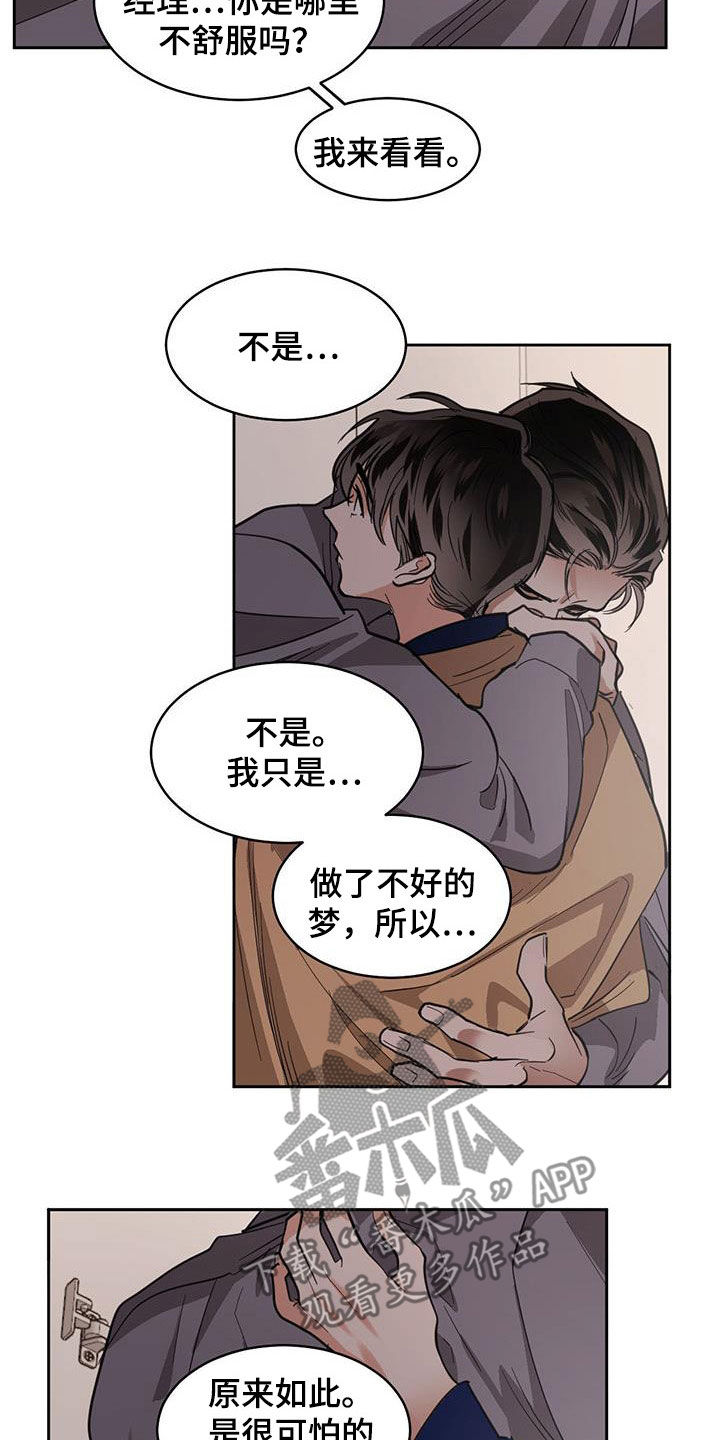 化蛇漫画,第124章：【第二季】我很爱你2图