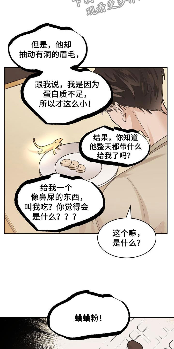 化蛇漫画,第152章：【第二季】黑色不吉利3图