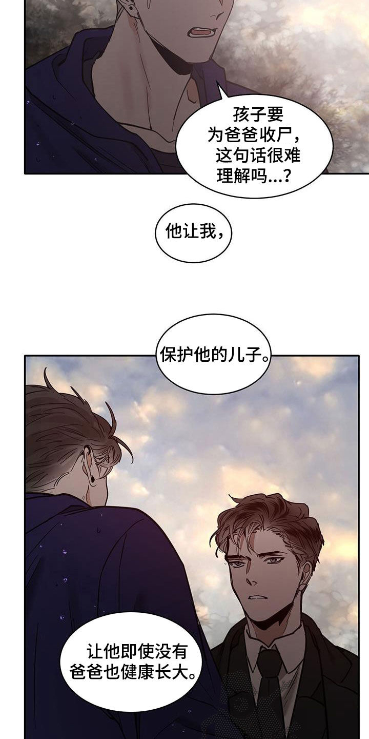 化蛇漫画,第206话2图