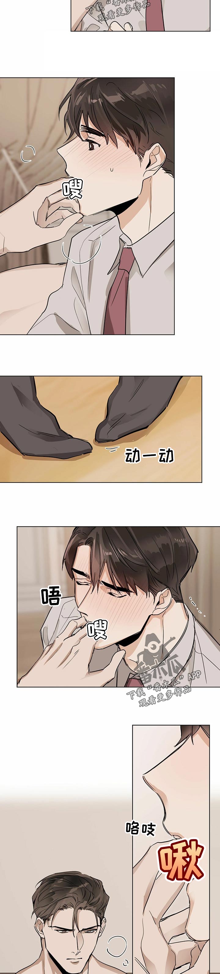 化蛇漫画,第23章：蛇的本能5图