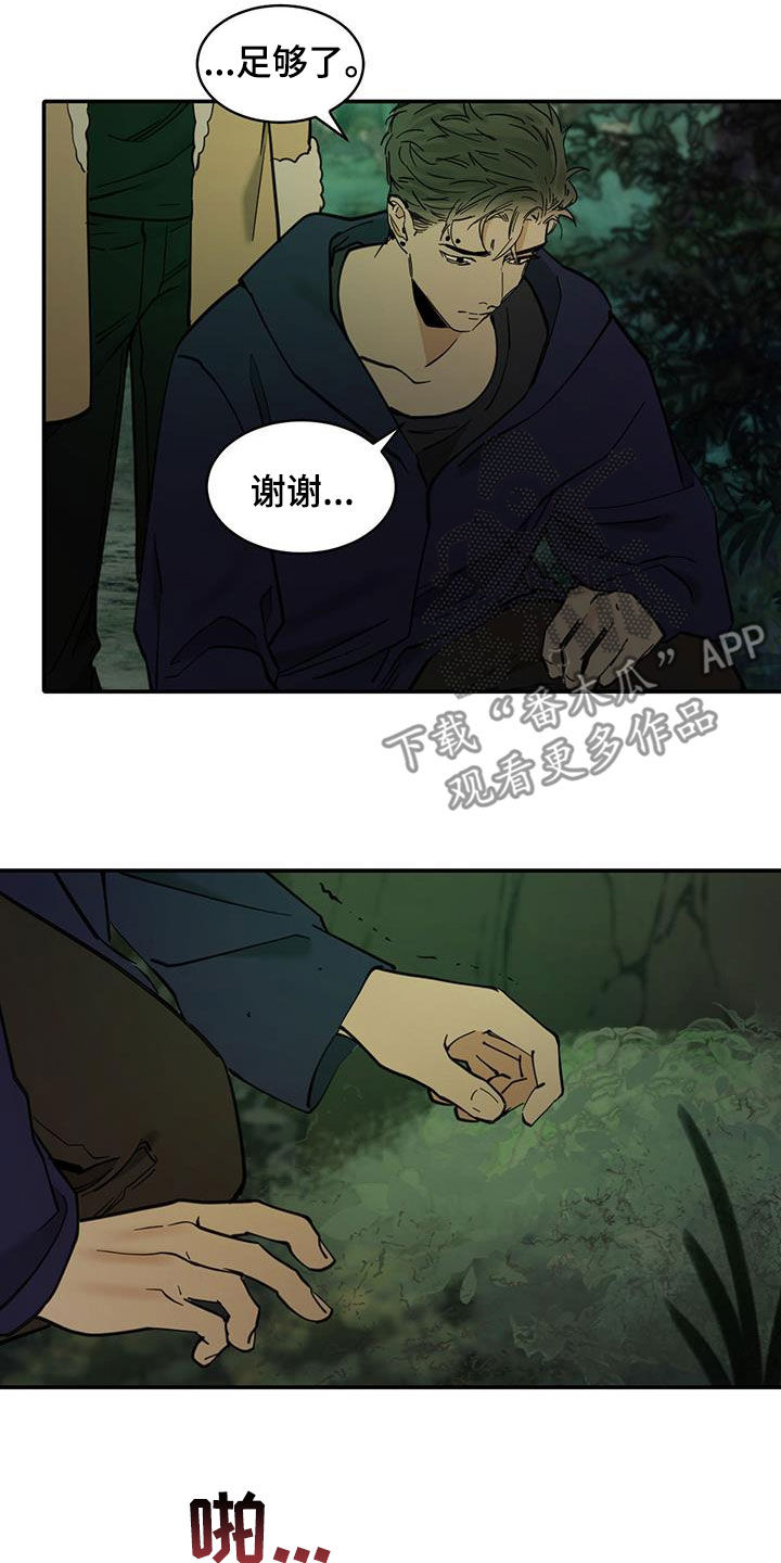 化蛇漫画,第207话3图