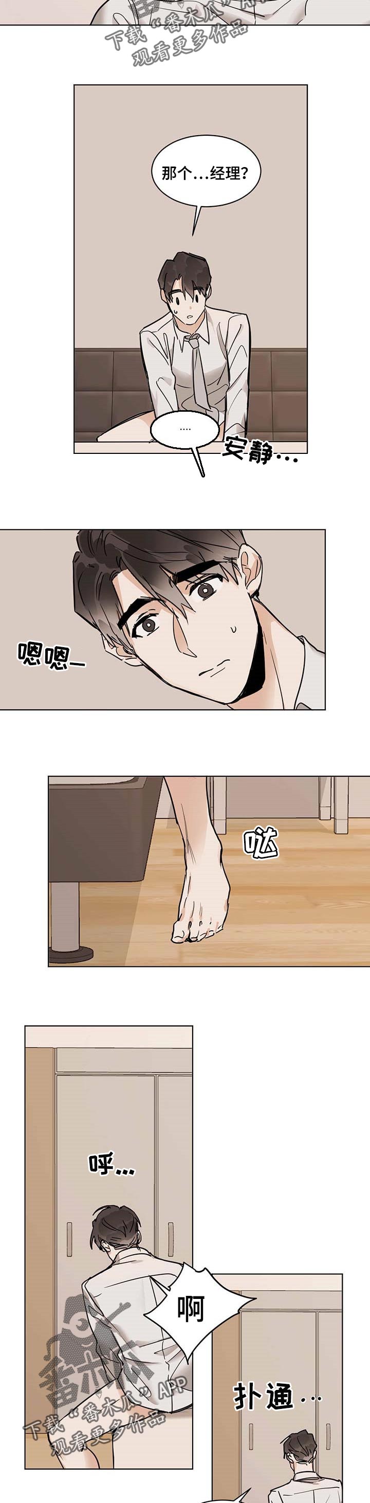 化蛇漫画,第40章：后悔3图