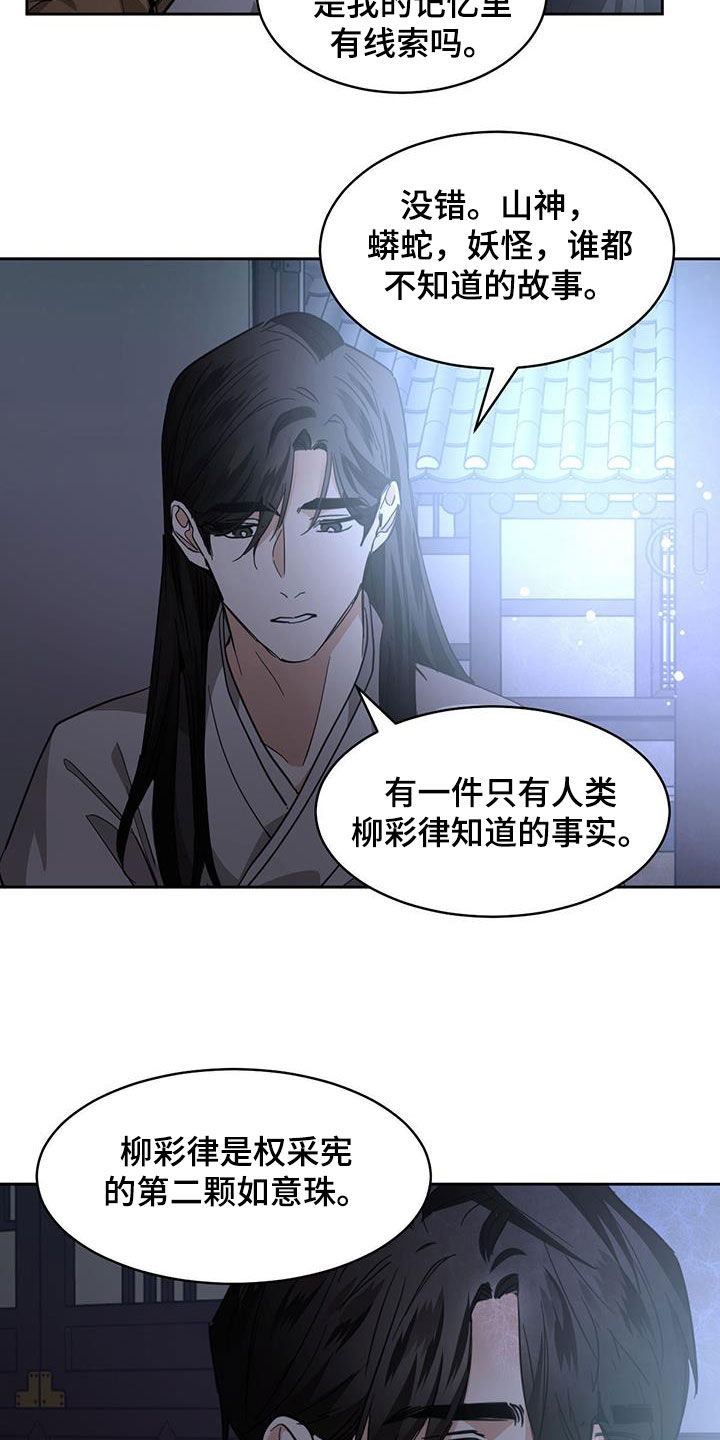 化蛇漫画,第165章：【第二季】代价4图