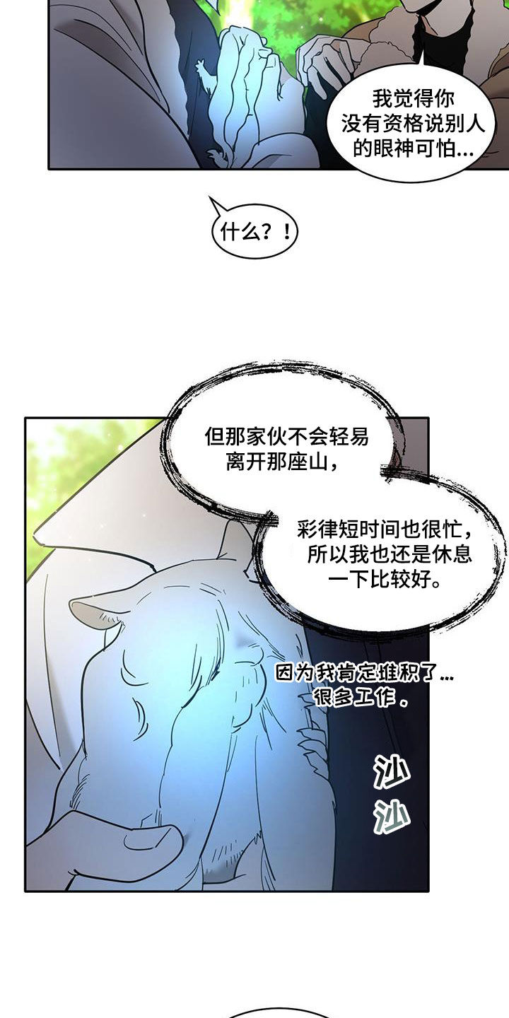 化蛇漫画,第201话3图