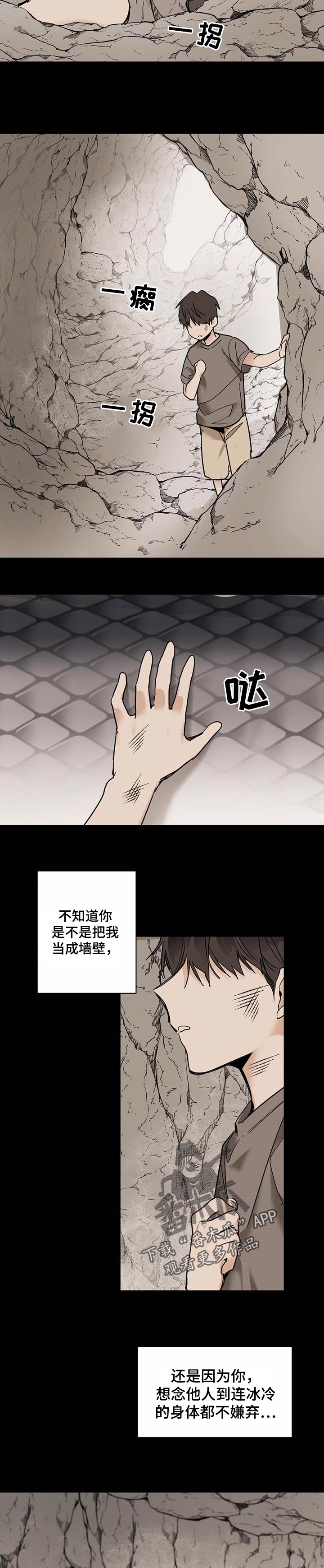 化蛇漫画,第44章：为了找宝石3图