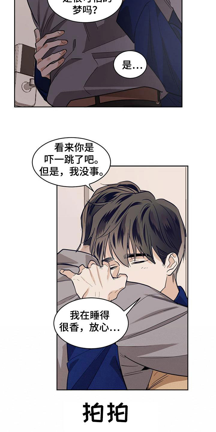 化蛇漫画,第124章：【第二季】我很爱你3图