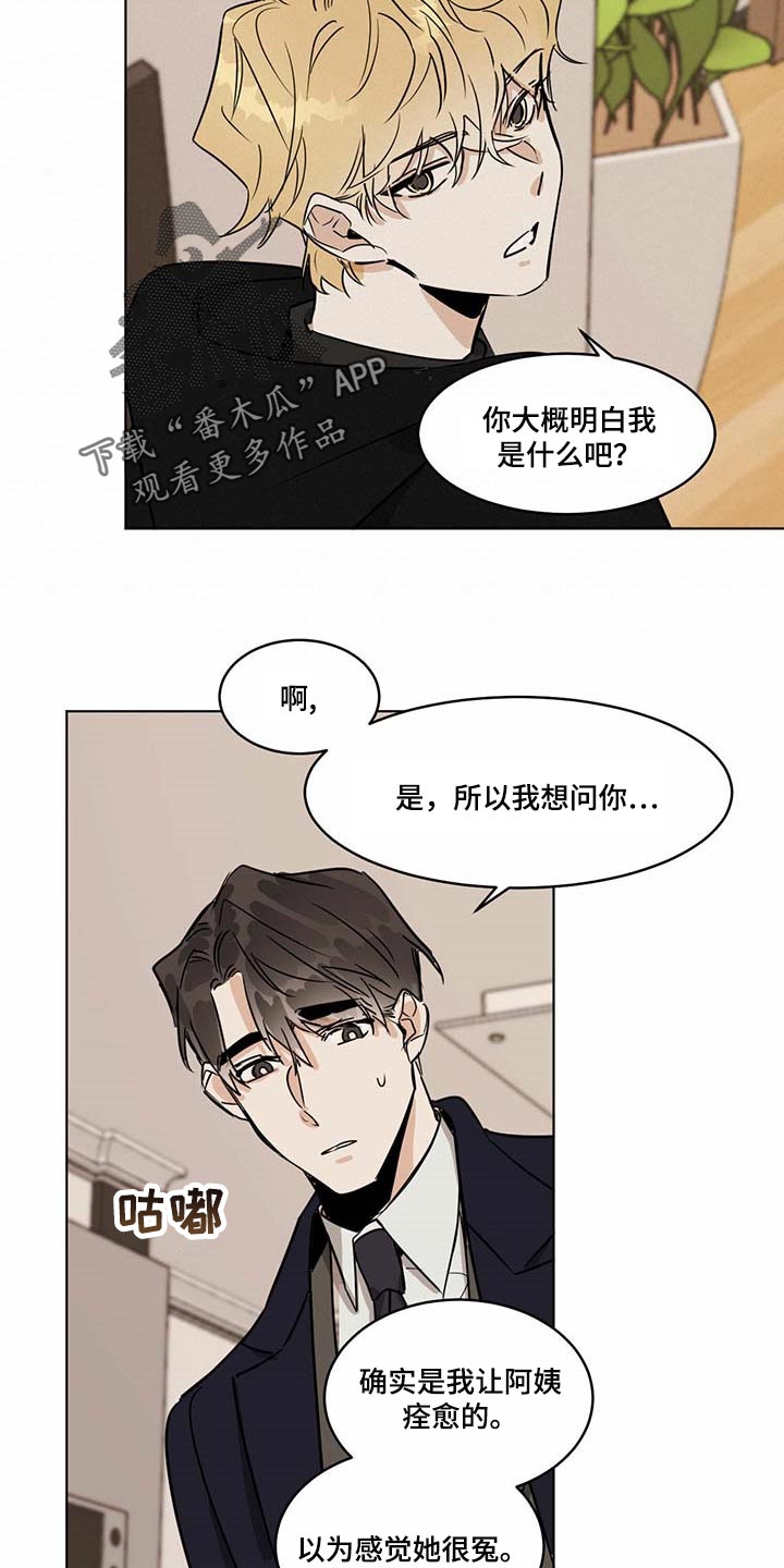 化蛇漫画,第64章：倒霉的家伙2图