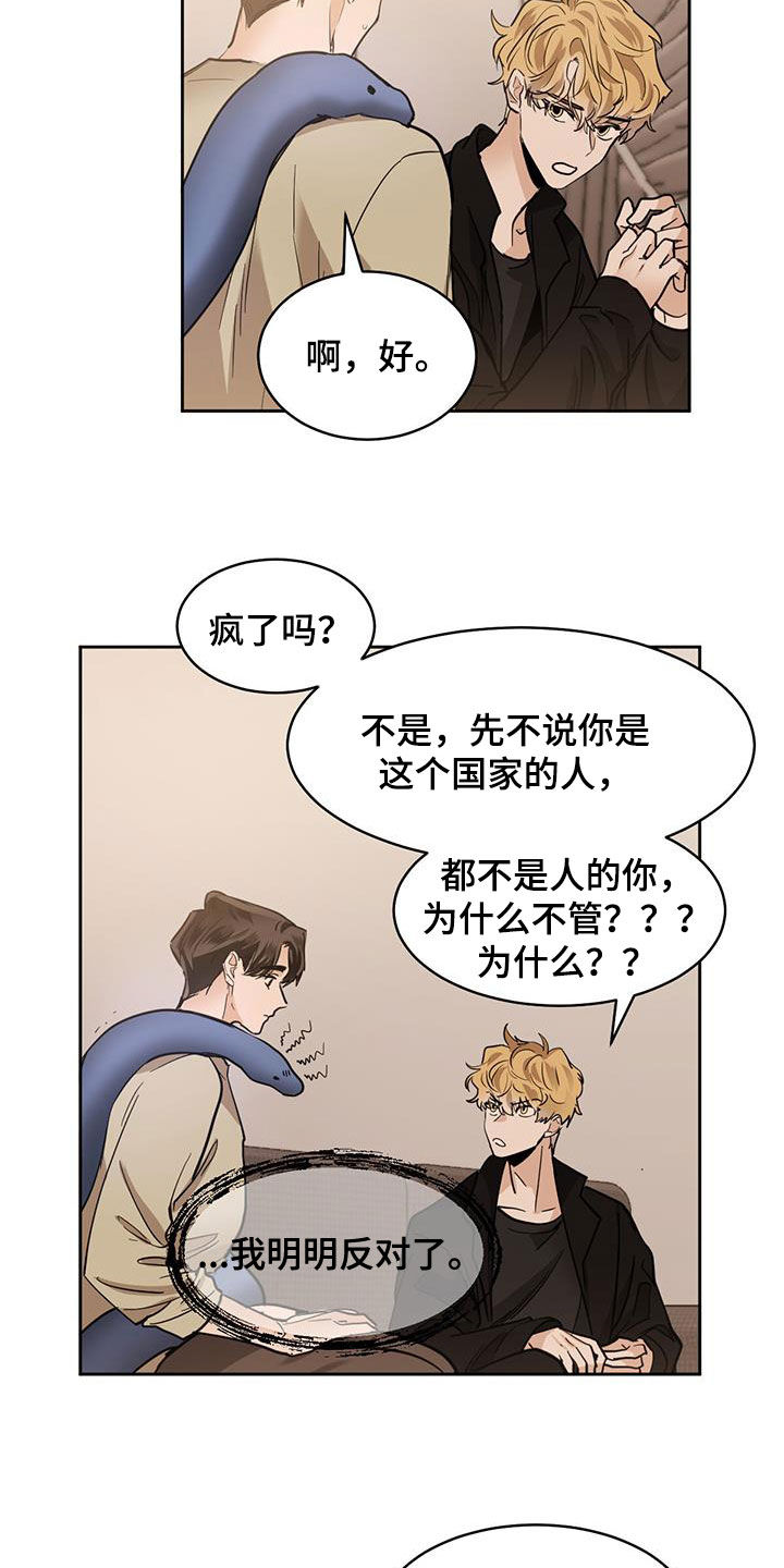 化蛇漫画,第149章：【第二季】劝说2图