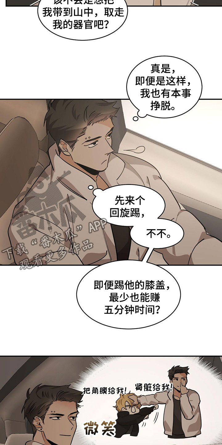 化蛇漫画,第131章：【第二季】寻找山神4图