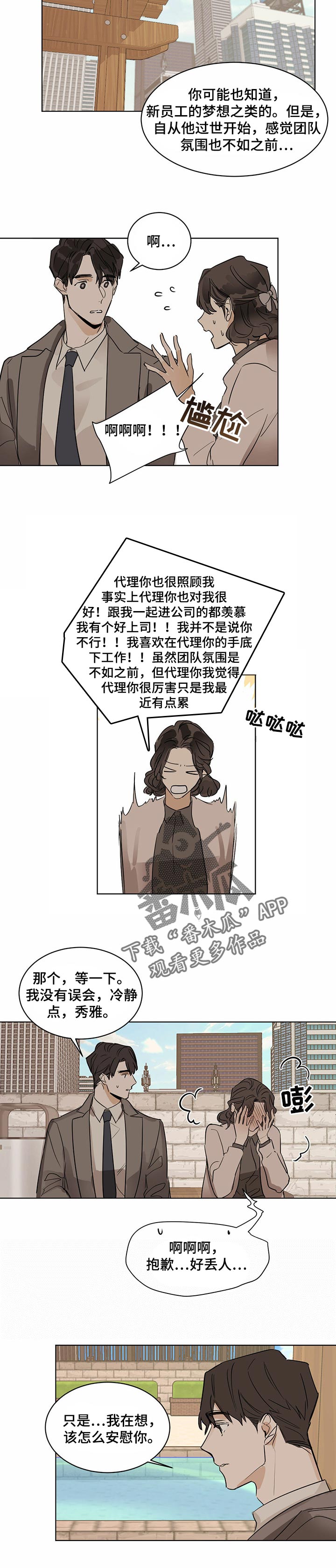 化蛇漫画,第14章：不可能的幻觉4图