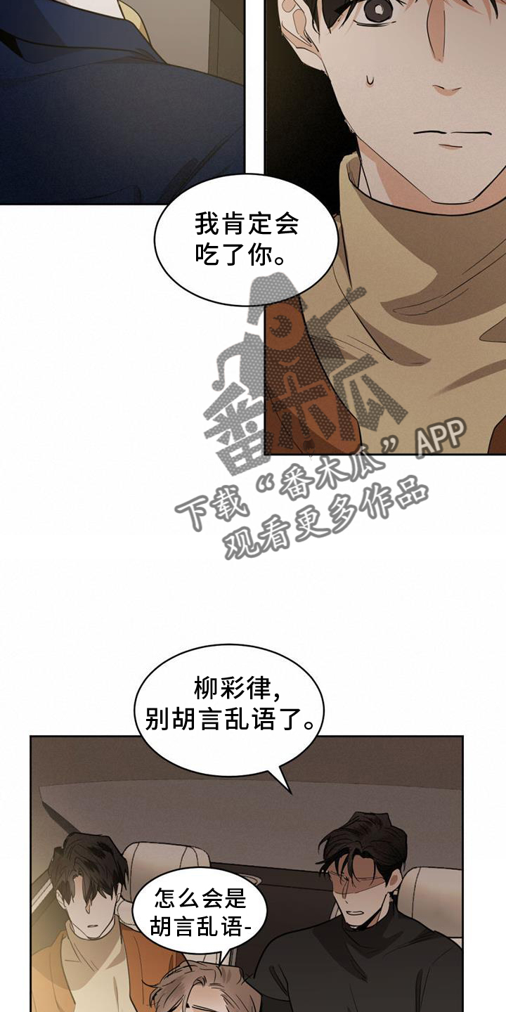 化蛇漫画,第168章：【第二季】挑衅4图