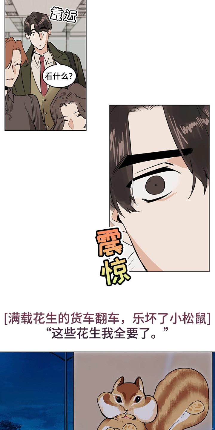 化蛇漫画,第69章：【特别篇】松鼠兽人3图