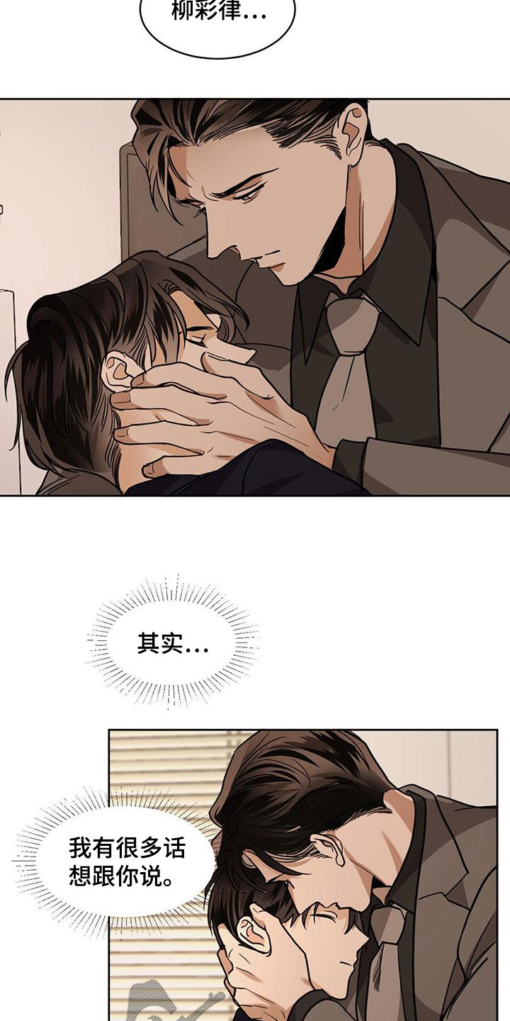 化蛇漫画,第130章：【第二季】我不想醒5图