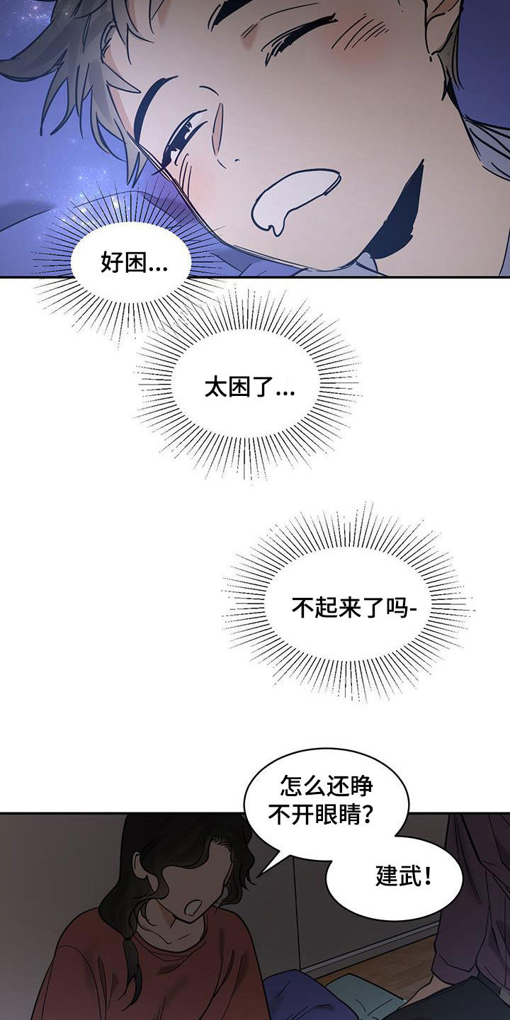 化蛇漫画,第204话2图