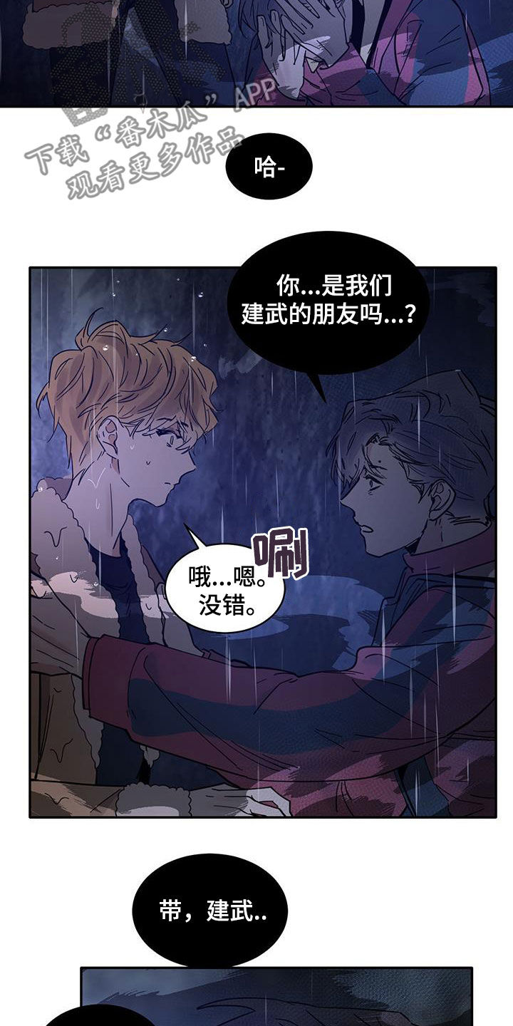 化蛇漫画,第203话5图