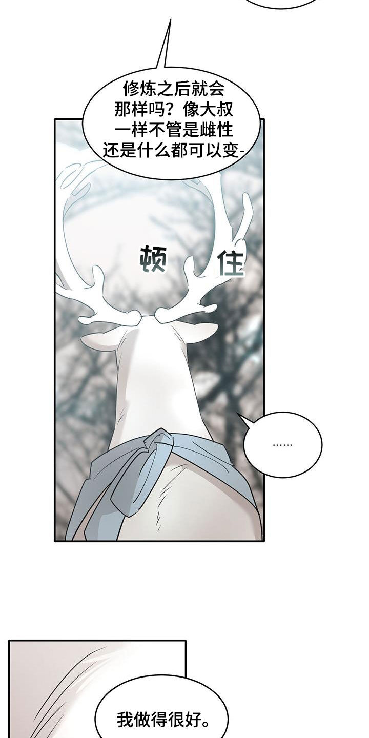 化蛇漫画,第191话5图