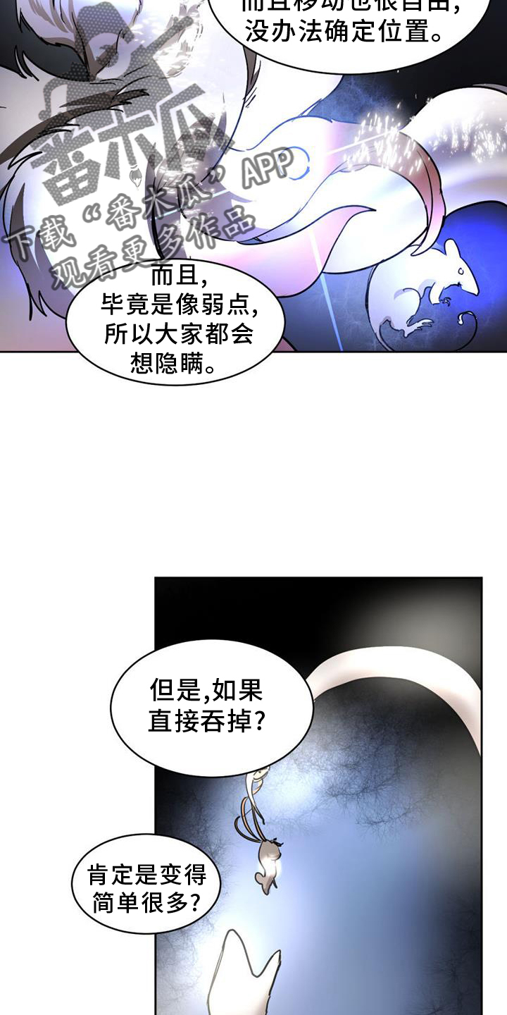 化蛇漫画,第168章：【第二季】挑衅2图