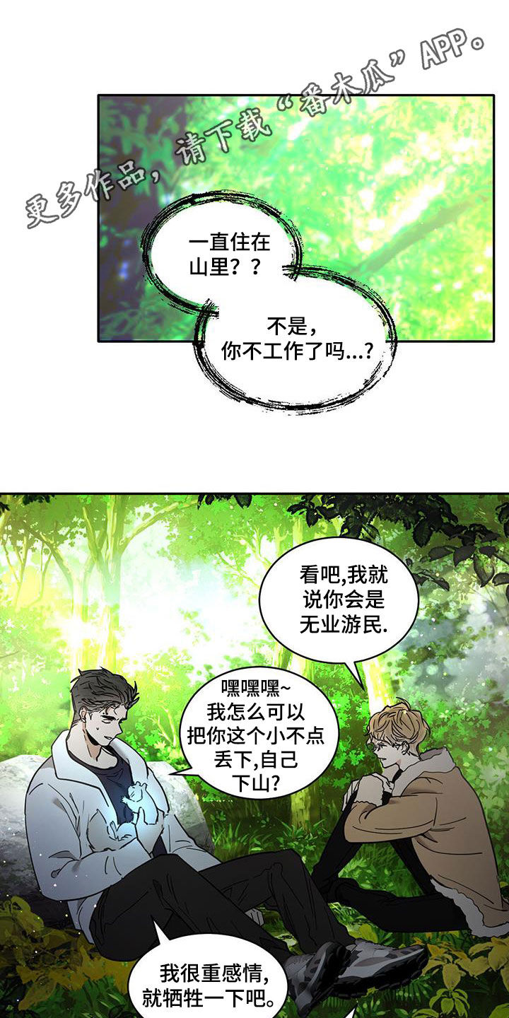 化蛇漫画,第201话1图