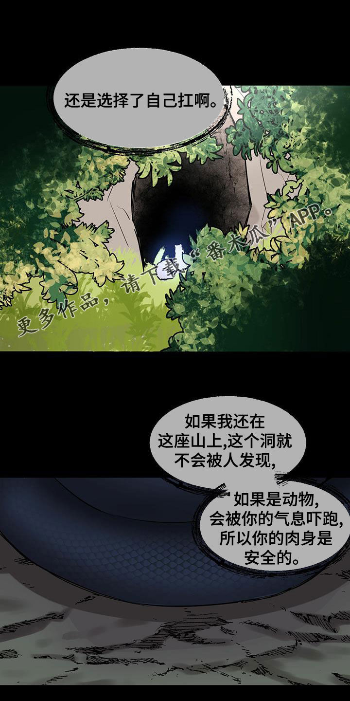 化蛇漫画,第99章：【第二季】气息1图