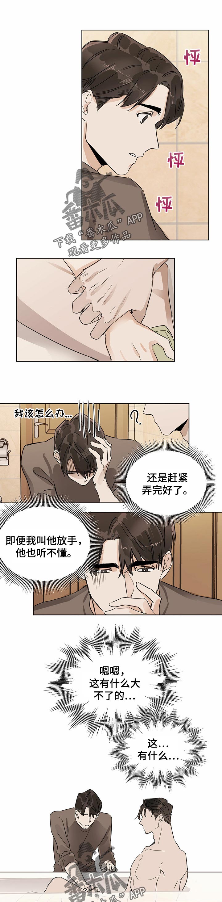 化蛇漫画,第19章：搓澡1图