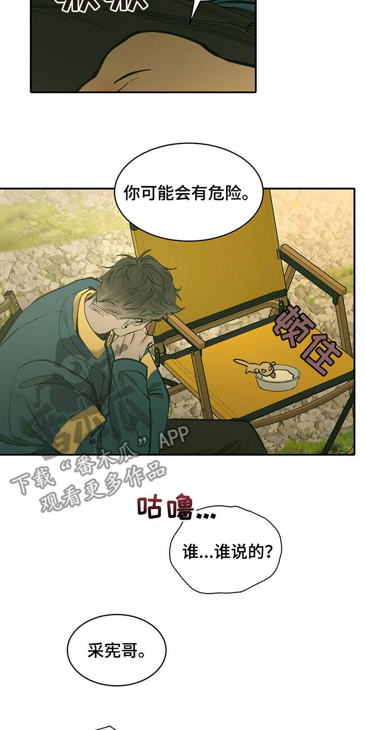 化蛇漫画,第210话2图