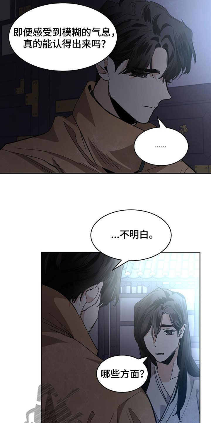 化蛇漫画,第166章：【第二季】办法5图