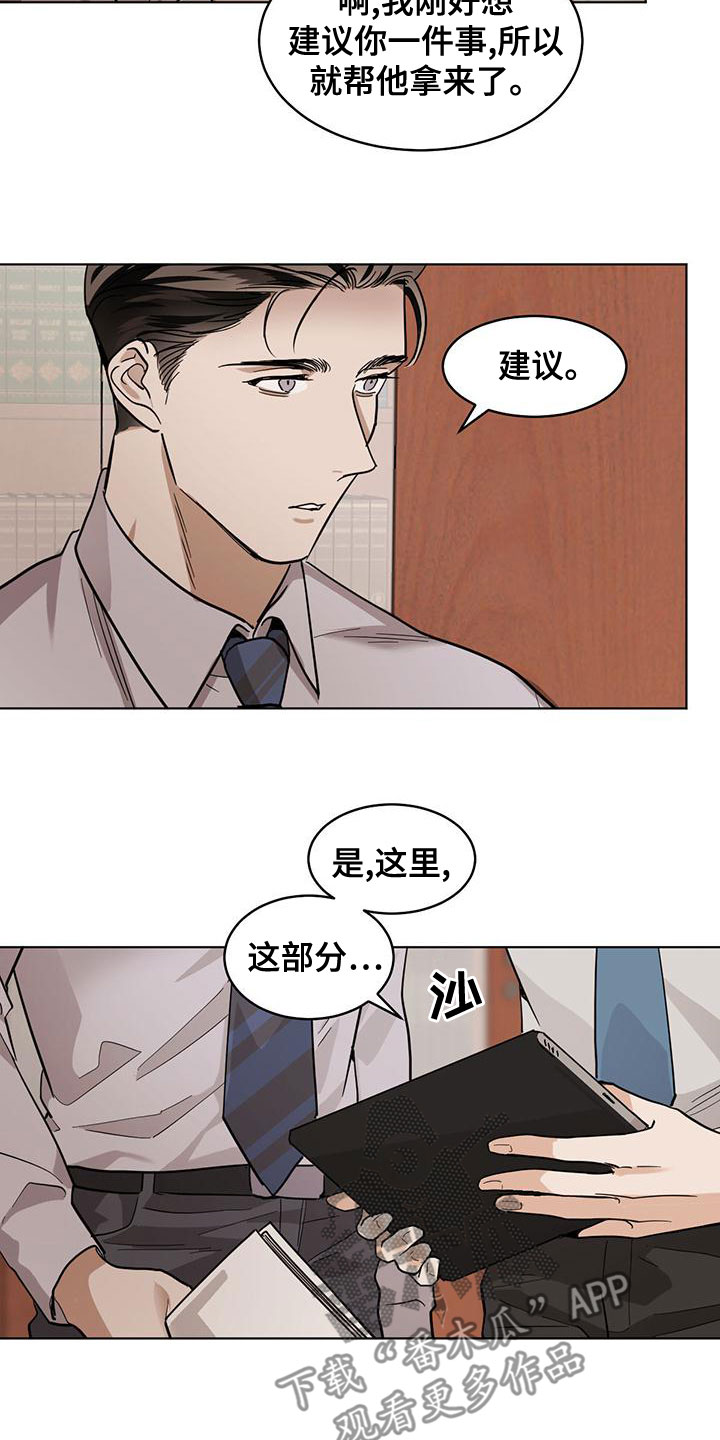 化蛇漫画,第113章：【第二季】保持距离3图