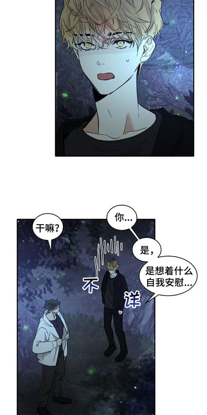 化蛇漫画,第199话4图