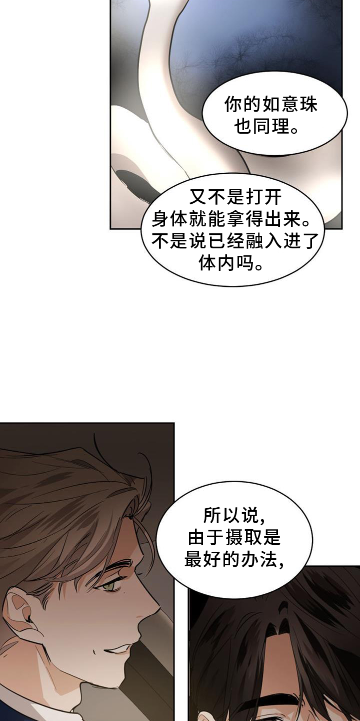 化蛇漫画,第168章：【第二季】挑衅3图