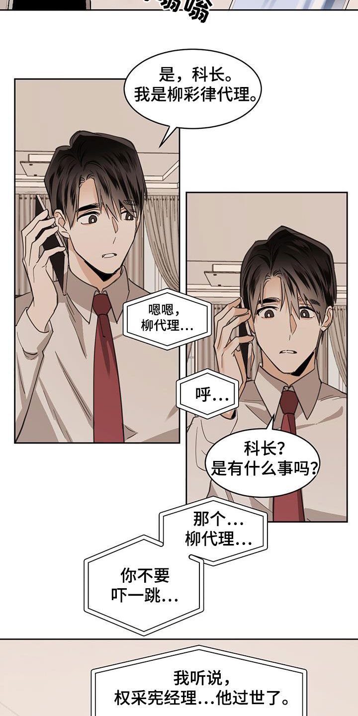 化蛇漫画,第125章：【第二季】假死5图