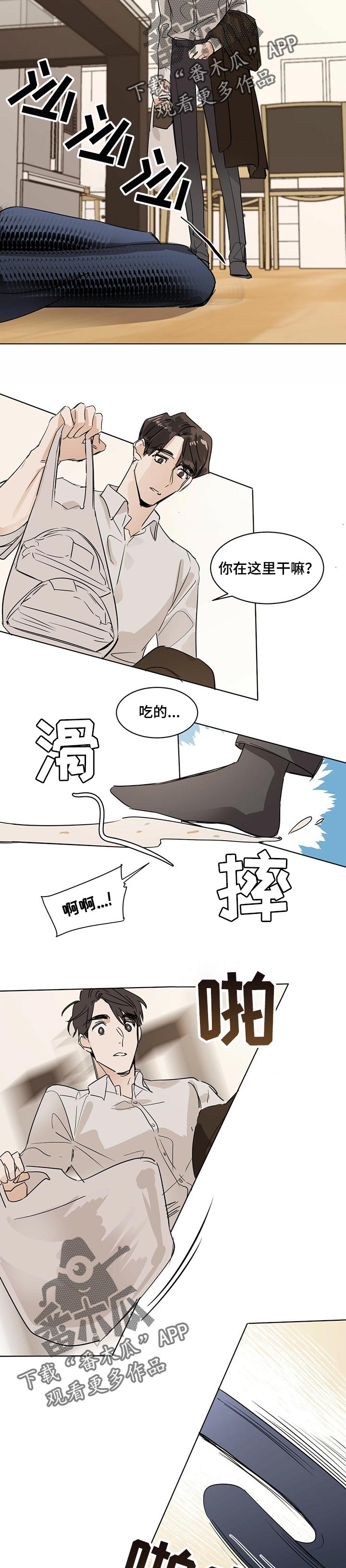 化蛇漫画,第13章：希望交流2图