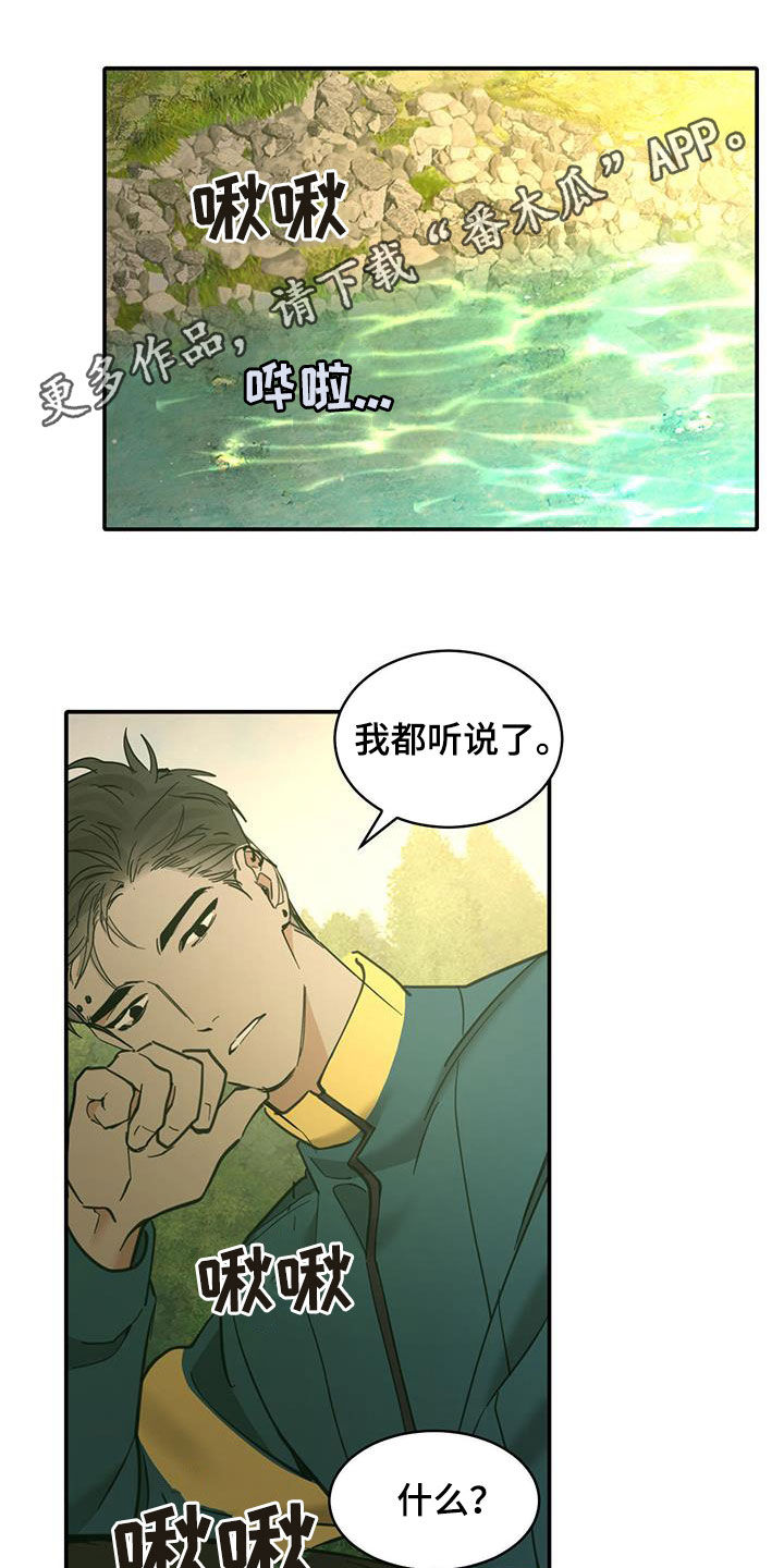 化蛇漫画,第210话1图