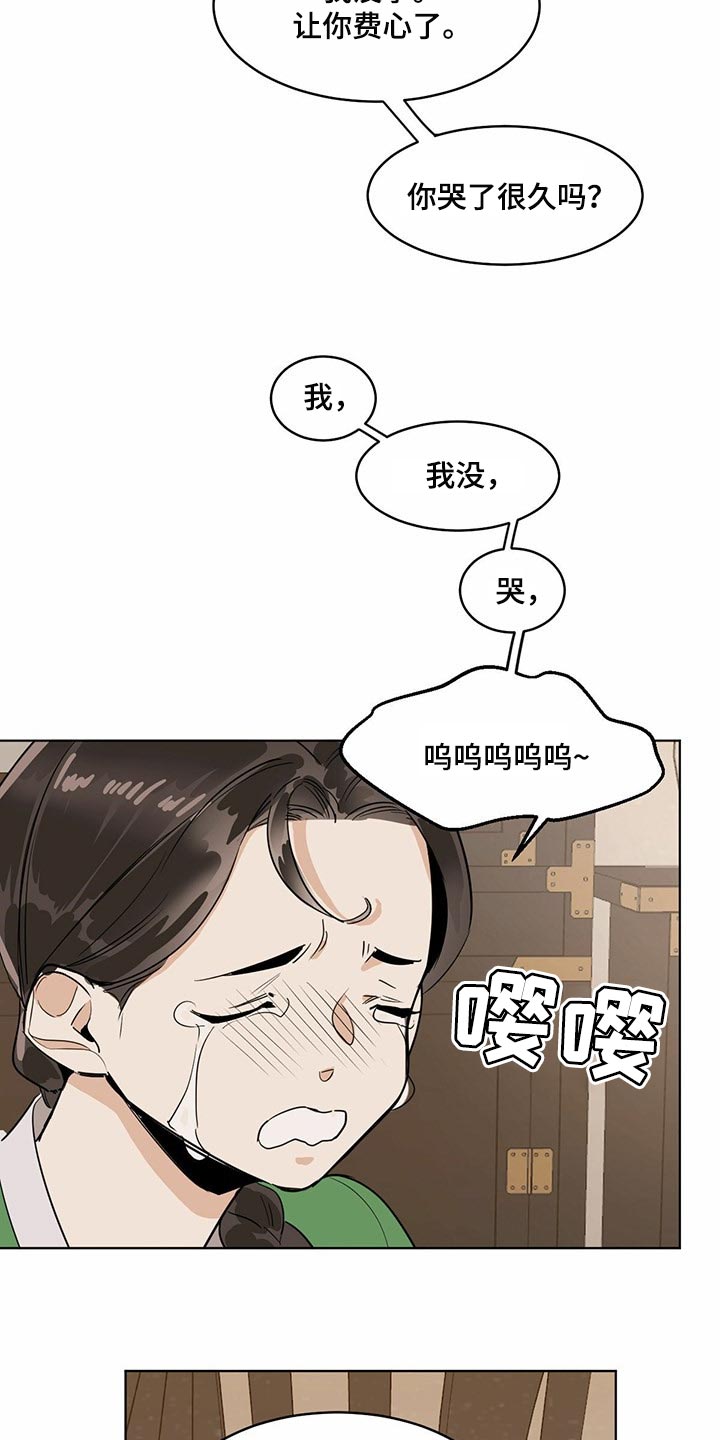 化蛇漫画,第75章：像是在哪里见过2图