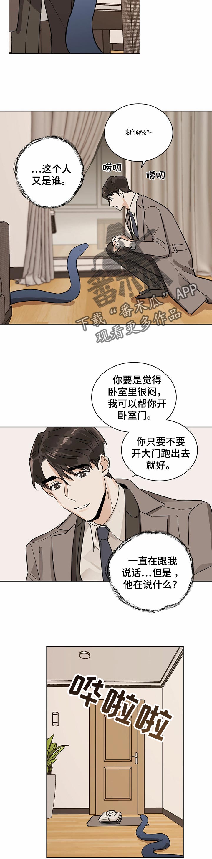 化蛇漫画,第15章：陌生的气味4图