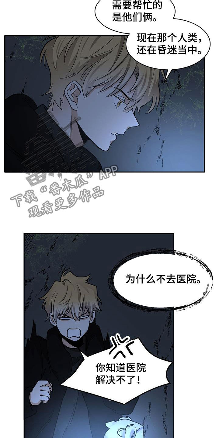 化蛇漫画,第133章：【第二季】解决办法3图