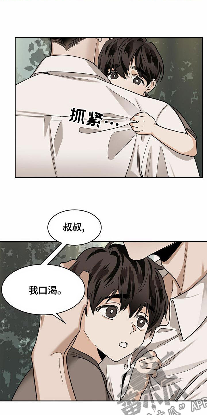 化蛇漫画,第107章：【第二季】从这个世界消失3图