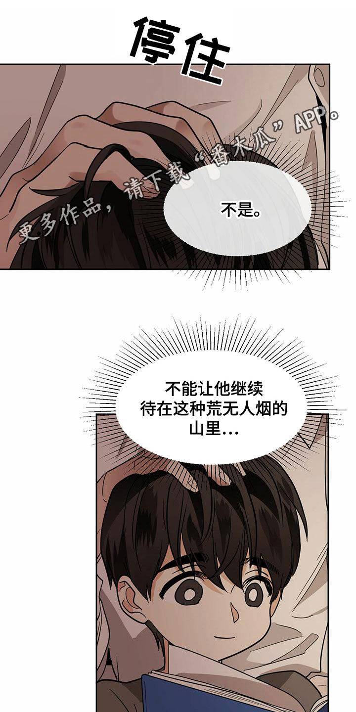 化蛇漫画,第106章：【第二季】下山1图