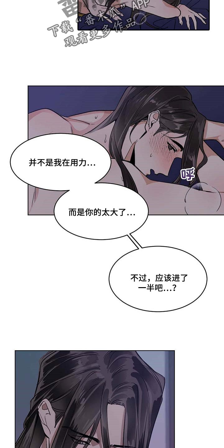 化蛇漫画,第84章：神奇2图