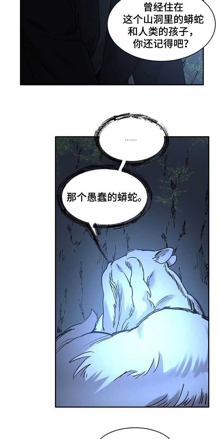 化蛇漫画,第133章：【第二季】解决办法2图