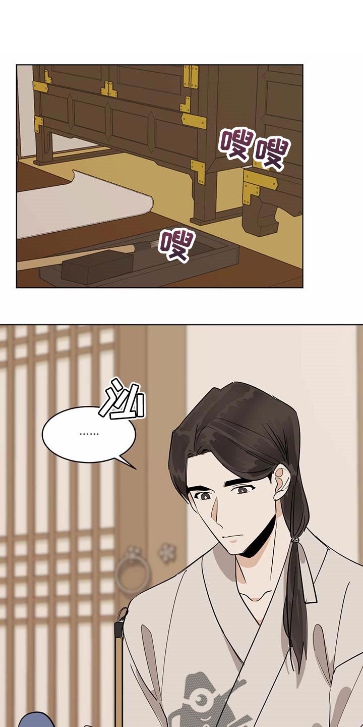 化蛇漫画,第78章：名字1图