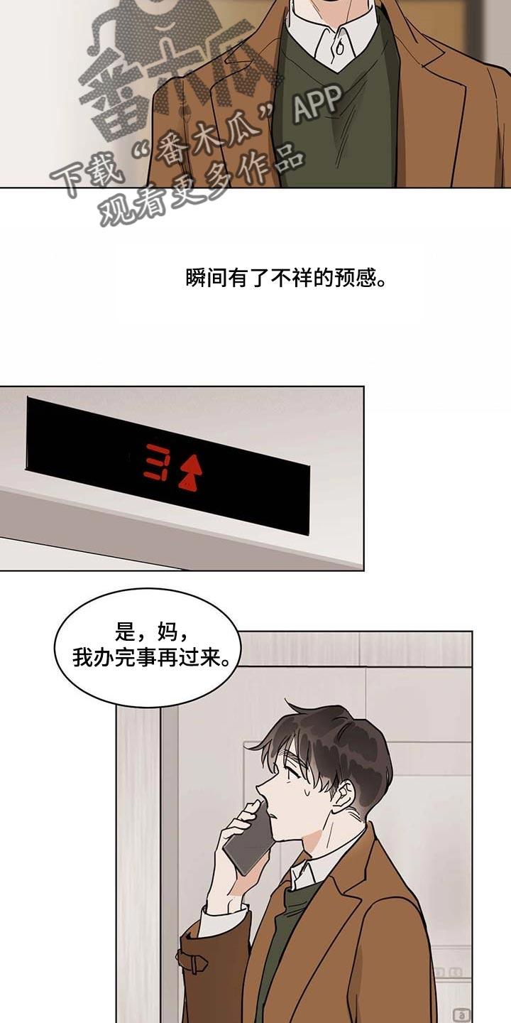 化蛇漫画,第60章：我该怎么办5图