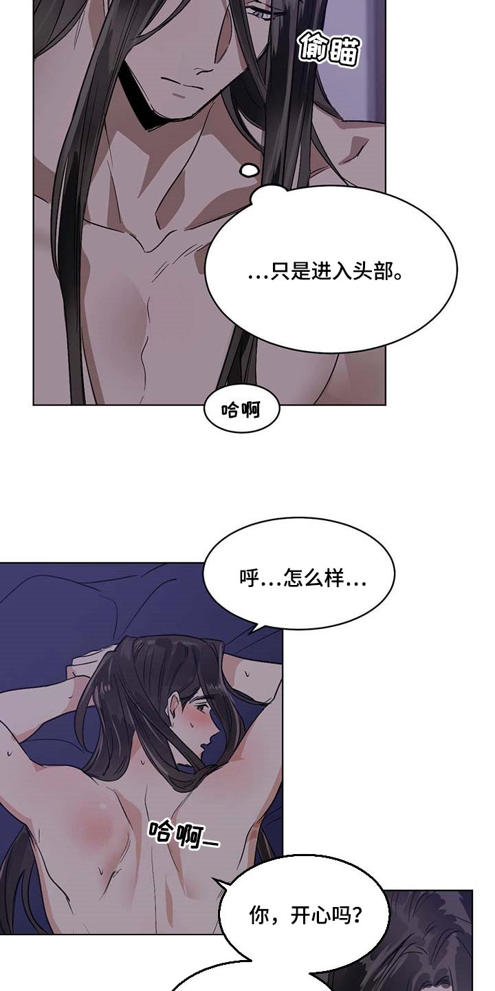 化蛇漫画,第84章：神奇3图