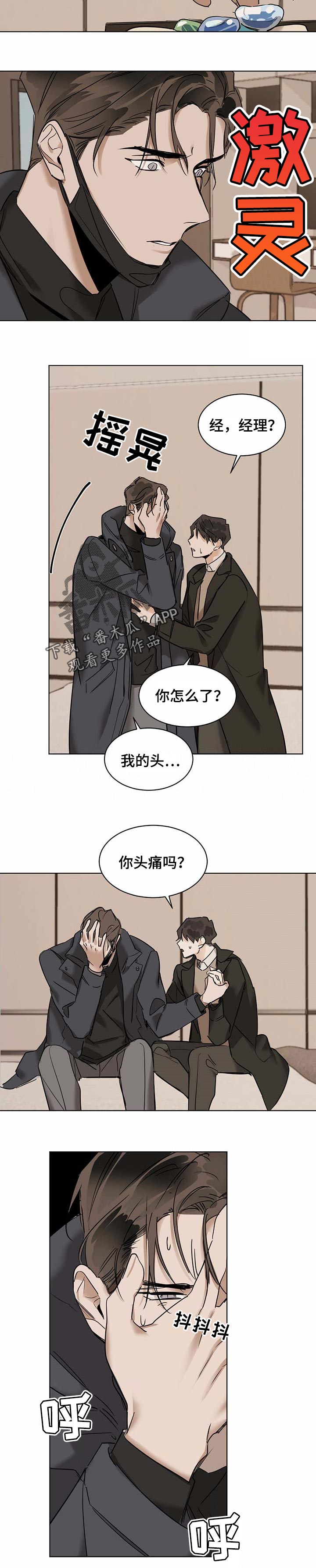 化蛇漫画,第45章：不能和你在一起2图