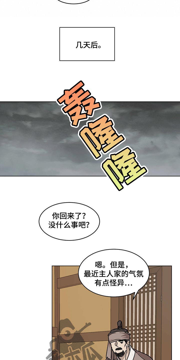 化蛇漫画,第90章：这可怎么办4图