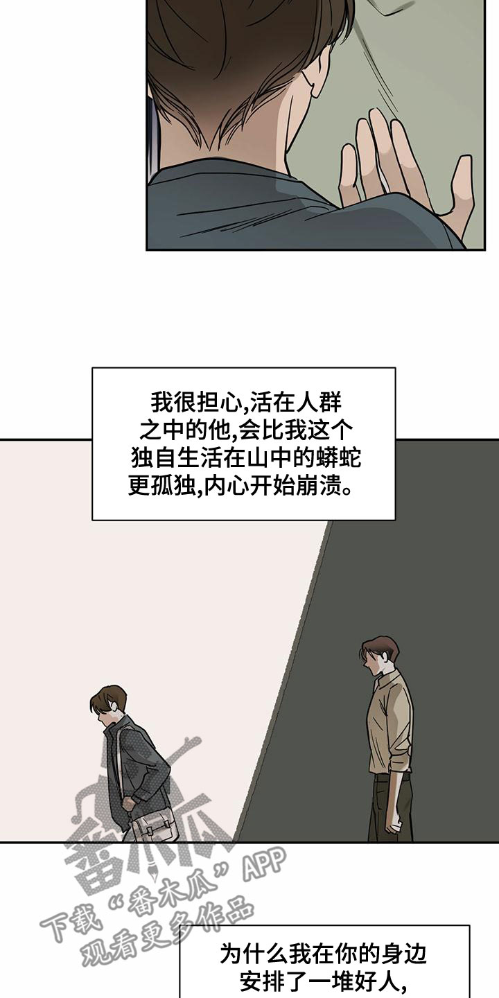 化蛇漫画,第112章：【第二季】接近3图